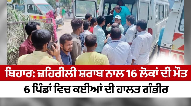 Bihar: 16 die after consuming illicit liquor in Motihari district Bihar: 16 die after consuming illicit liquor in Motihari district