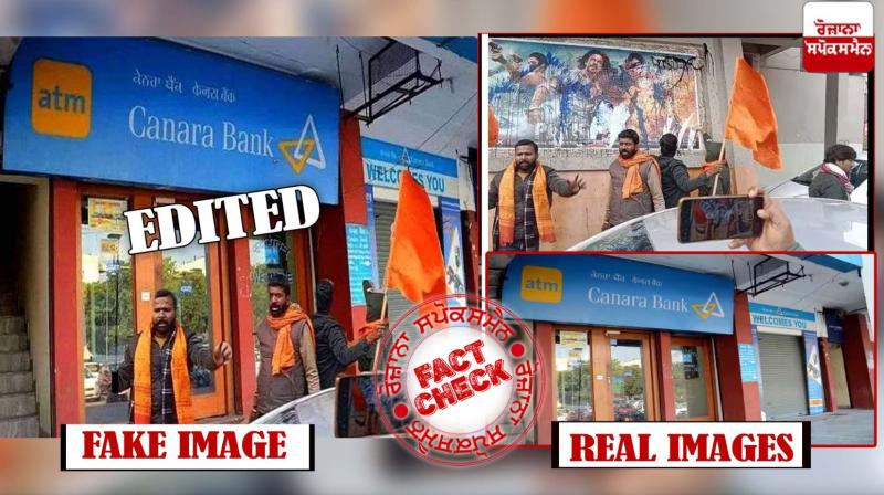 Fact Check Edited image viral claiming people protested against canara bank Fact Check Edited image viral claiming people protested against canara bank