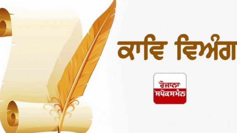 poem in punjabi poem in punjabi