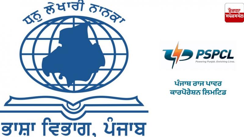Language department notices Powercom for not working in Punjabi Language department notices Powercom for not working in Punjabi
