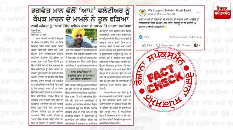 Fact Check: Fake news clip going viral in the name of AAP Leader Bhagwant Mann