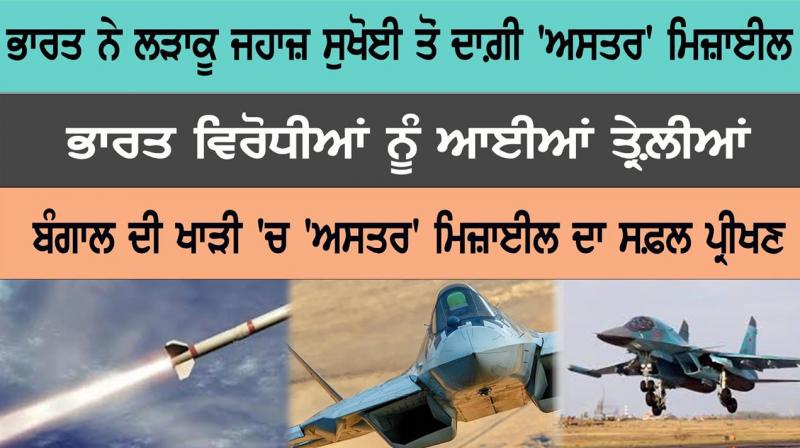 Indian Air Force successfully flight tests air-to-air Astra missile from Sukhoi-30 MKI Indian Air Force successfully flight tests air-to-air Astra missile from Sukhoi-30 MKI