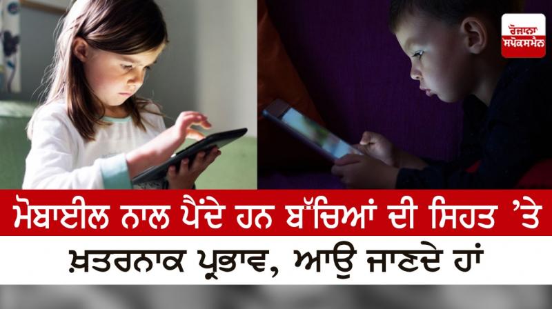 Mobile phones have dangerous effects on children's health, let's know Mobile phones have dangerous effects on children's health, let's know