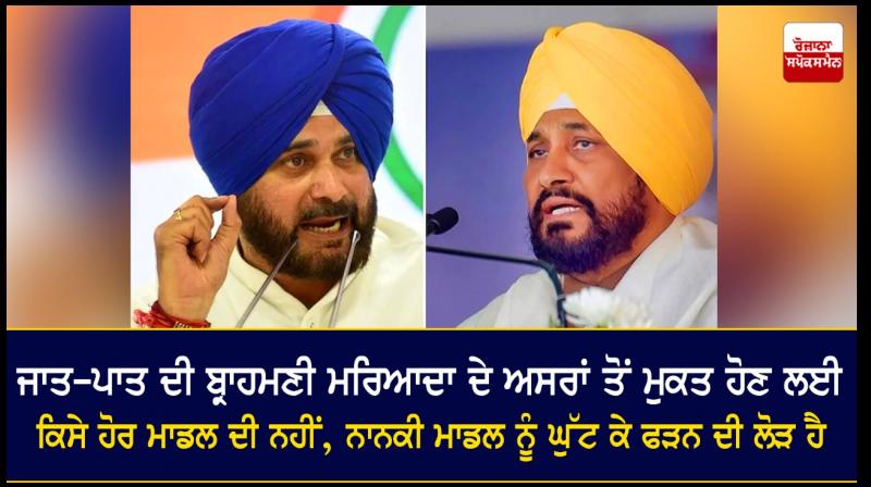 Navjot Sidhu , Charanjeet Channi Navjot Sidhu , Charanjeet Channi