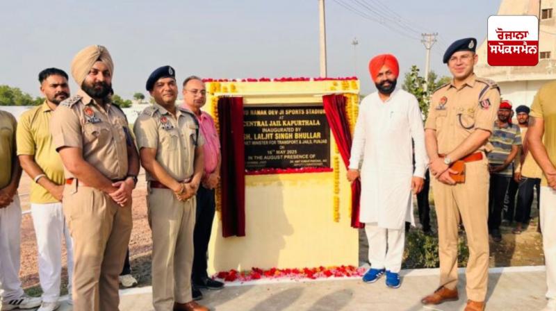 ਏ.ਆਈ. ਕੈਮਰਿਆਂ ਨਾਲ ਜੇਲ੍ਹਾਂ ਚ ਸੁਰੱਖਿਆ ਪ੍ਰਬੰਧ ਹੋਣਗੇ ਹੋਰ ਮਜ਼ਬੂਤ: ਲਾਲਜੀਤ ਸਿੰਘ ਭੁੱਲਰ ਏ.ਆਈ. ਕੈਮਰਿਆਂ ਨਾਲ ਜੇਲ੍ਹਾਂ ਚ ਸੁਰੱਖਿਆ ਪ੍ਰਬੰਧ ਹੋਣਗੇ ਹੋਰ ਮਜ਼ਬੂਤ: ਲਾਲਜੀਤ ਸਿੰਘ ਭੁੱਲਰ