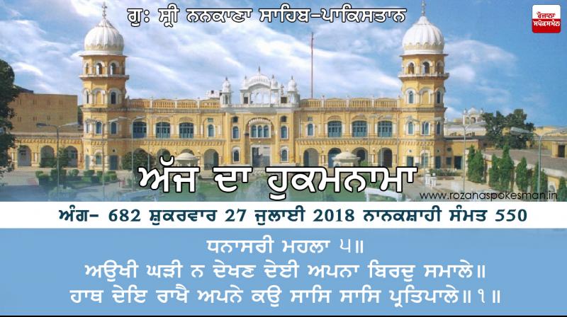 Hukamnama Hukamnama