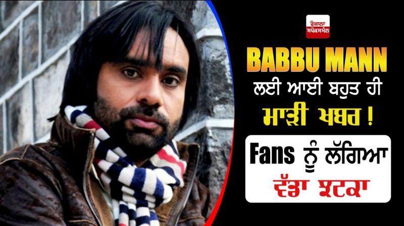 Famous Babbu Maan 