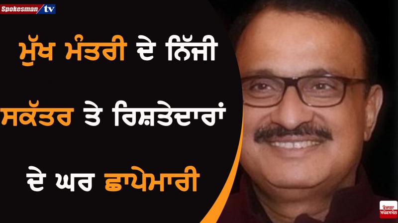 Home Minister's Private Secretary and relatives' raiding house Home Minister's Private Secretary and relatives' raiding house