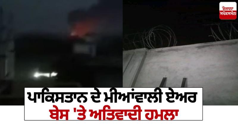 Pakistan Airbase Attack News Pakistan Airbase Attack News