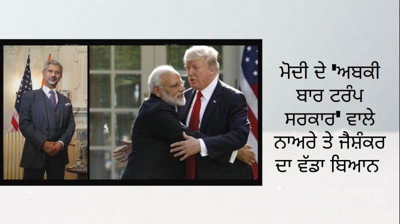 S Jaishankar, Narender Modi, Donald Trump