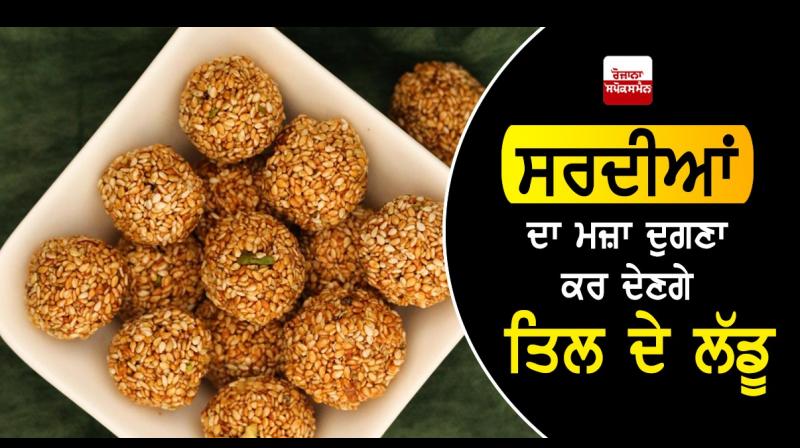 Til Laddu Til Laddu