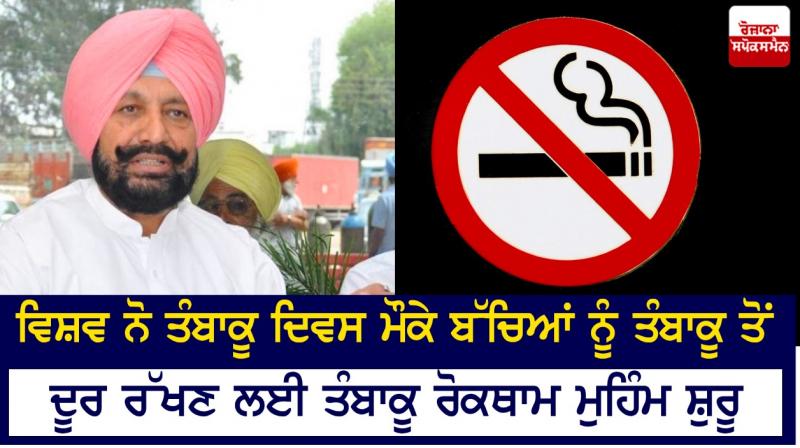 World No Tobacco Day 