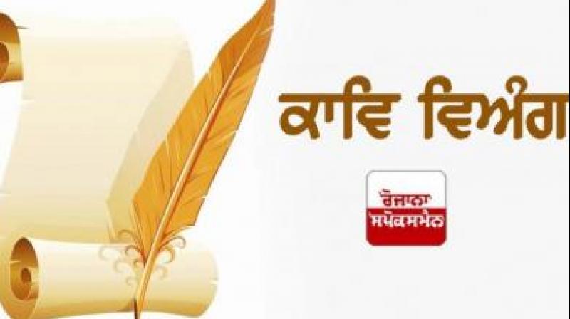 Poem In Punjabi Poem In Punjabi