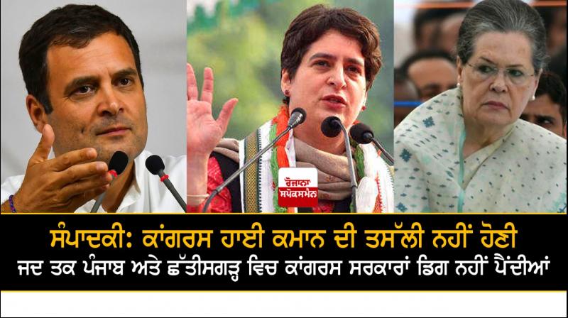 Congress High Command Congress High Command