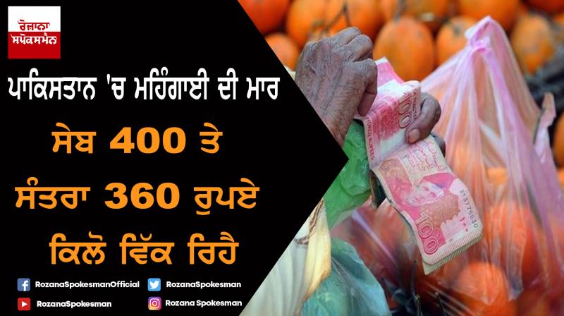 Pakistan people troubled by inflation Pakistan people troubled by inflation