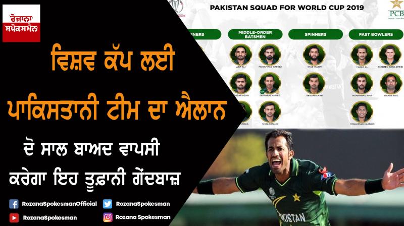 PCB announced 15-man Pakistan squad for 2019 ICC Cricket World Cup
