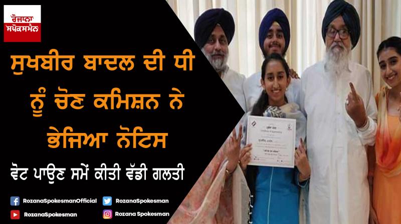 Election Commission sent notice to Gurleen Kaur Election Commission sent notice to Gurleen Kaur