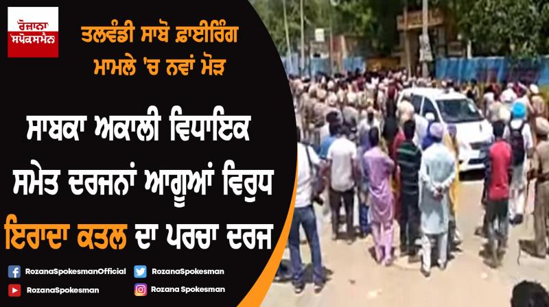 Murder case registered against dozens of leaders Akali leaders Murder case registered against dozens of leaders Akali leaders