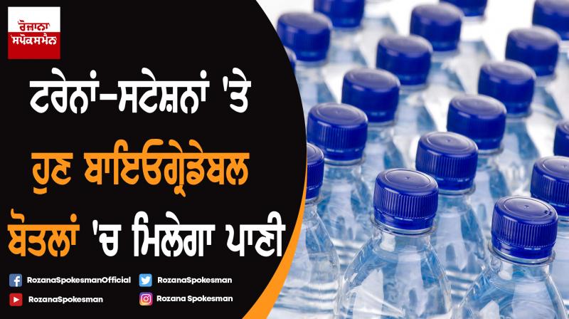 Passengers will now get biodegradable water bottles Passengers will now get biodegradable water bottles