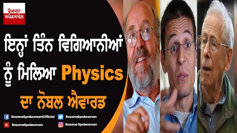Nobel Prize in Physics awarded to James Peebles, Michel Mayor and Didier Queloz Nobel Prize in Physics awarded to James Peebles, Michel Mayor and Didier Queloz