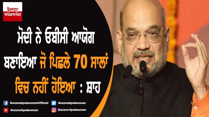 Narendra Modi formed OBC commission which previous govts didn't do: Amit Shah