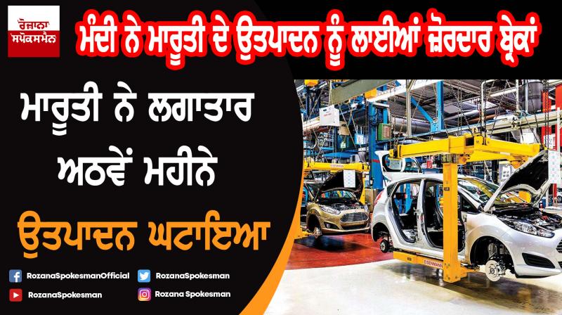 Maruti Suzuki cuts production in September month Maruti Suzuki cuts production in September month