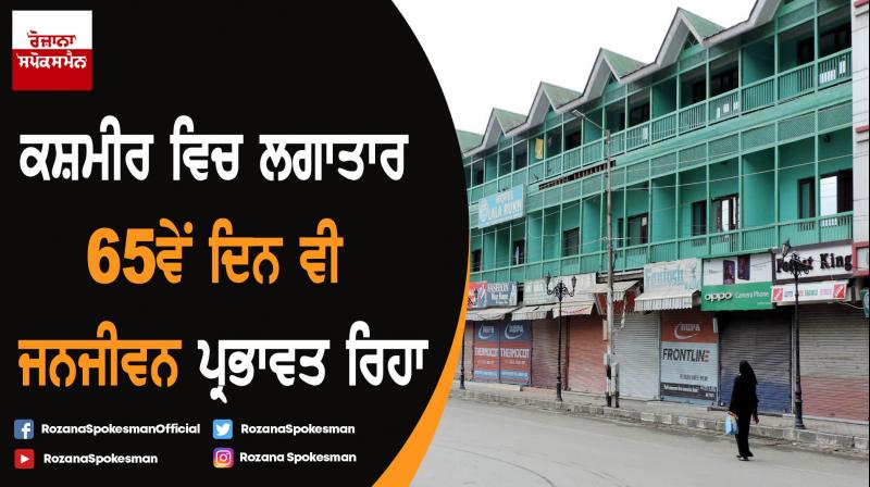 Normal life remains affected in Kashmir Valley on 65th day Normal life remains affected in Kashmir Valley on 65th day