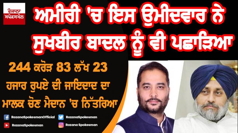 Raminder Amla : Richest candidate of Punjab Raminder Amla : Richest candidate of Punjab