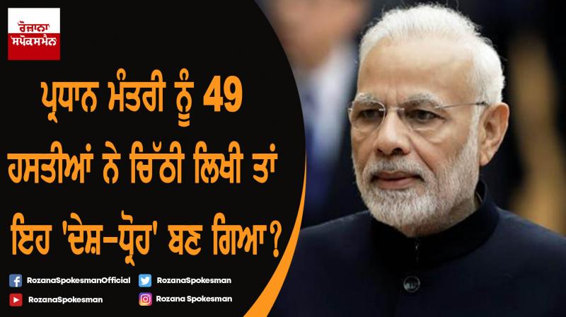 FIR lodged against 49 celebrities who wrote open letter to PM Modi on mob lynching FIR lodged against 49 celebrities who wrote open letter to PM Modi on mob lynching