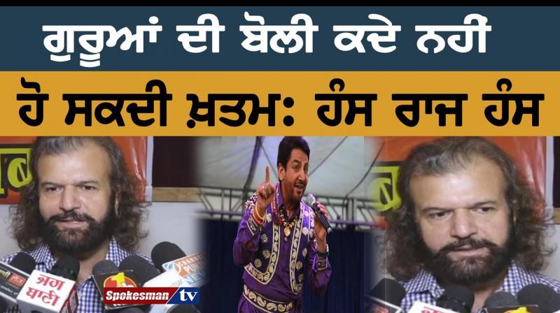 Punjabi Maa Boli Hans Raj Hans Punjabi Maa Boli Hans Raj Hans