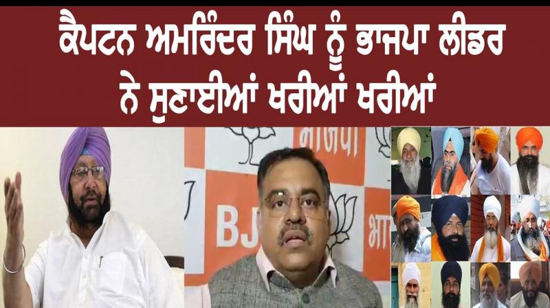 BJP and Captain Amarinder Singh BJP and Captain Amarinder Singh