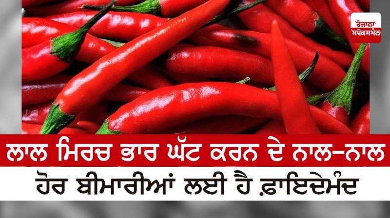 Red pepper is beneficial for weight loss as well as other diseases