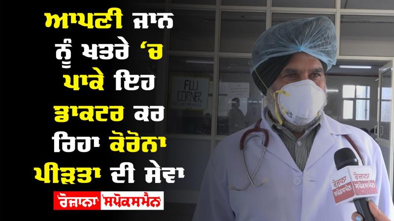 Mohali Government Hospital Punjab Corona Virus