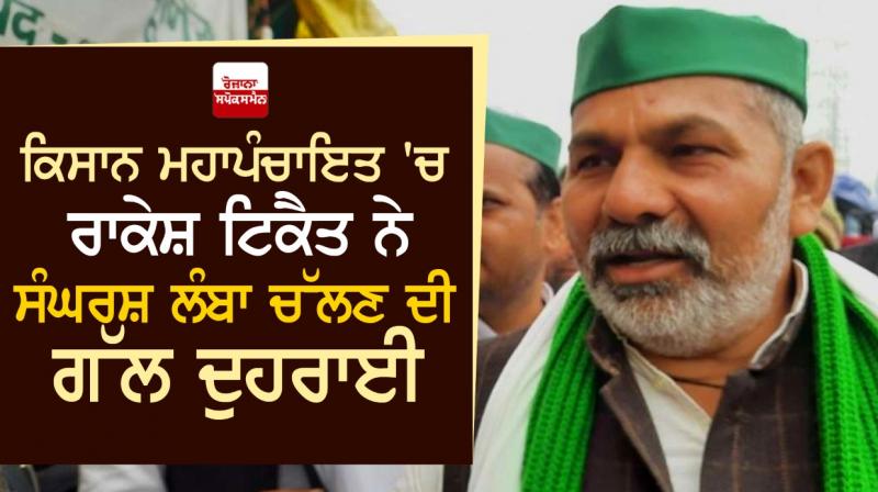 rakesh tikait rakesh tikait