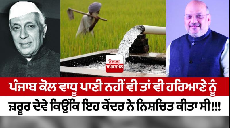 Even if Punjab does not have surplus water, it must be given to Haryana because it was decided by center Even if Punjab does not have surplus water, it must be given to Haryana because it was decided by center