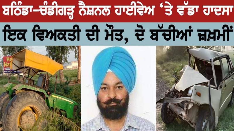 One killed in accident on Bathinda National Highway