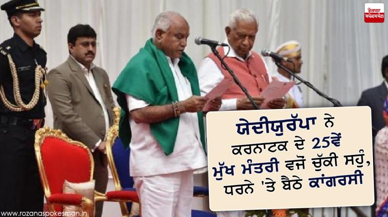 karnataka chief minister bs yeddyurappa oath ceremony karnataka chief minister bs yeddyurappa oath ceremony