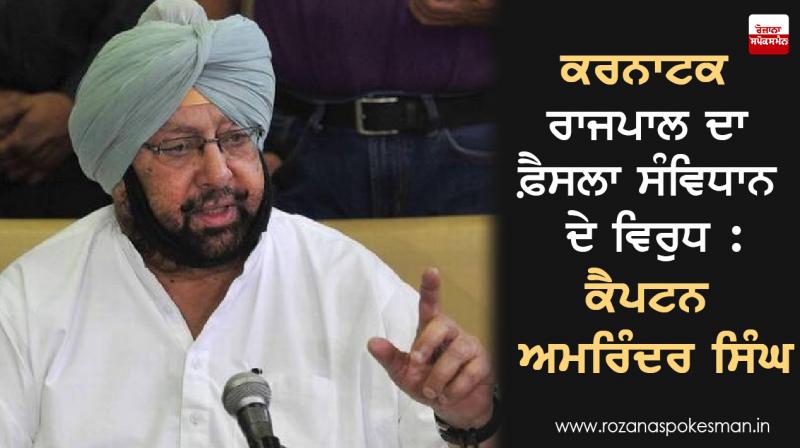Karnataka governor's decision against constitution: Captain Amarinder Singh Karnataka governor's decision against constitution: Captain Amarinder Singh