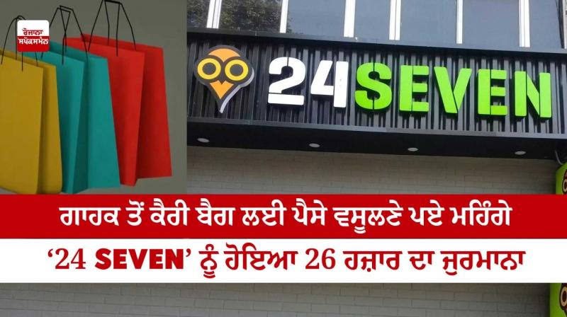 24Seven penalised 26K for charging consumer for carry bags 24Seven penalised 26K for charging consumer for carry bags