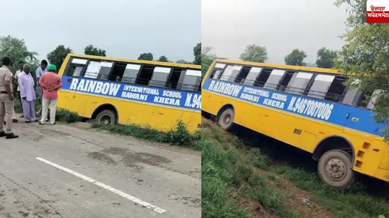 Haryana School Bus Accident News in punjabi Haryana School Bus Accident News in punjabi