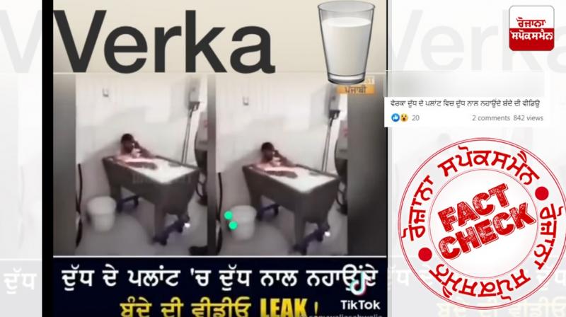 Fact Check Video of man taking bath in milk tub is from Turkey not from Verka plant 