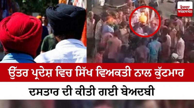 Sikh man was beaten up in UP Sikh man was beaten up in UP