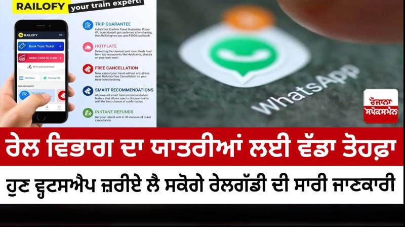 Railways: You can get all the train information through WhatsApp Railways: You can get all the train information through WhatsApp