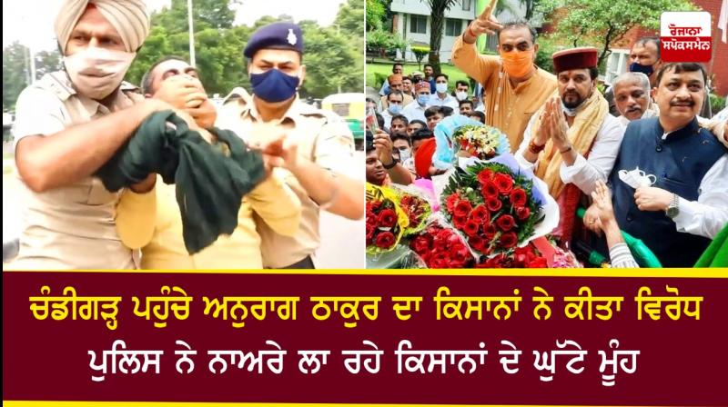 Farmers protest against Anurag Thakur Farmers protest against Anurag Thakur