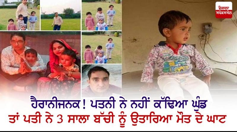 Man kills 3-year-old daughter after fighting with wife for not wearing veil Man kills 3-year-old daughter after fighting with wife for not wearing veil