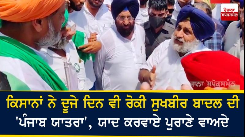 Farmers Stop Sukhbir Badal 's Punjab yatra Farmers Stop Sukhbir Badal 's Punjab yatra