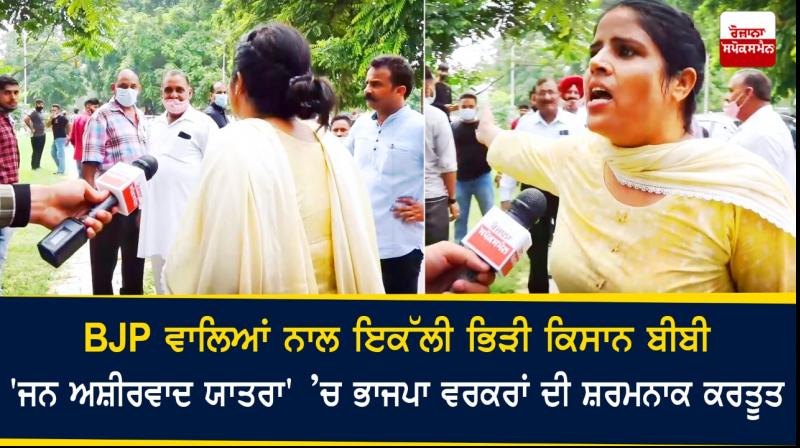 BJP workers abuse woman farmer BJP workers abuse woman farmer