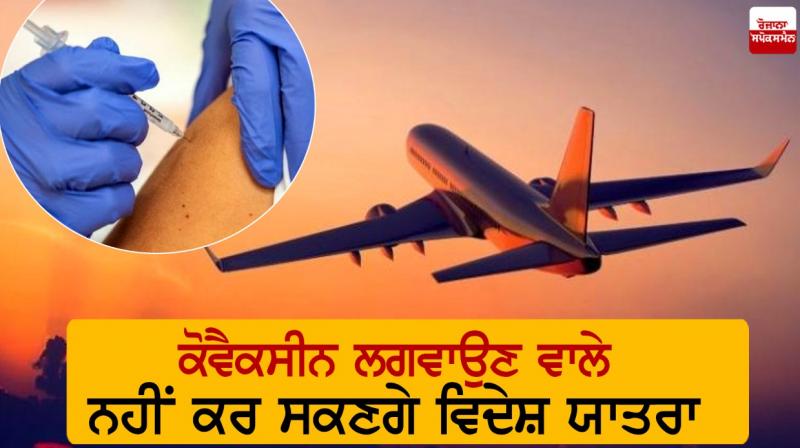 Covacin vaccinators will not be able to travel abroad Covacin vaccinators will not be able to travel abroad