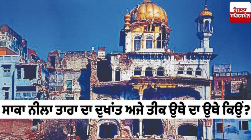 operation Blue Star Nijji Diary De Panne today in punjabi operation Blue Star Nijji Diary De Panne today in punjabi