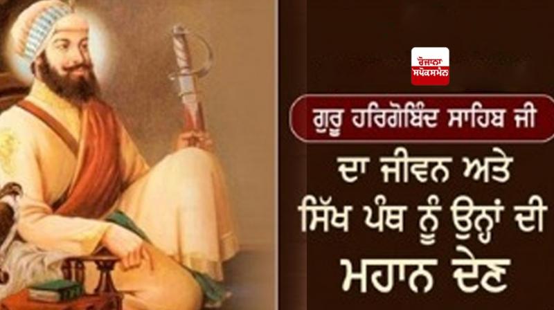 Guru Hargobind Ji Guru Hargobind Ji